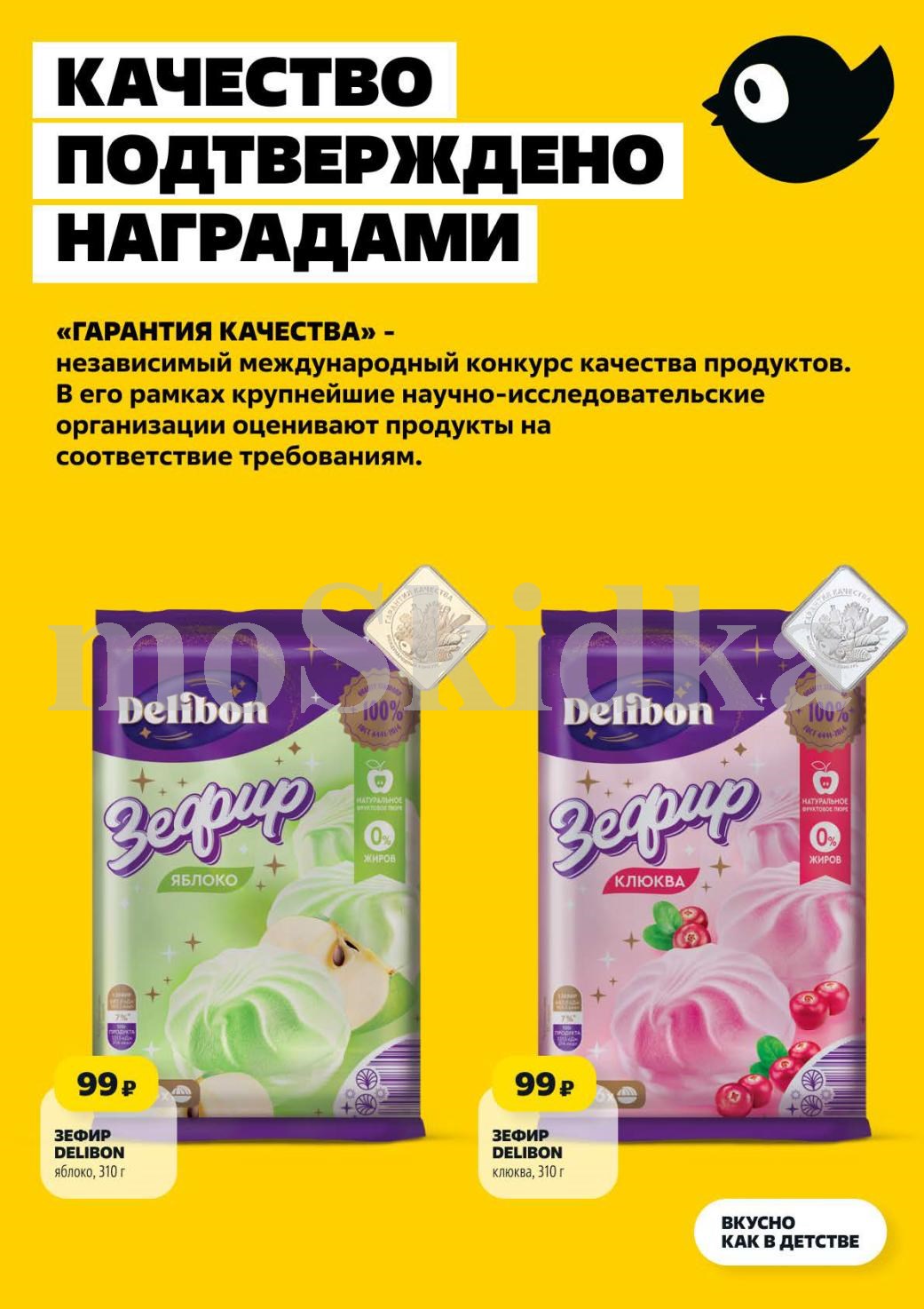 Зефир Delibon | 99р за 310г